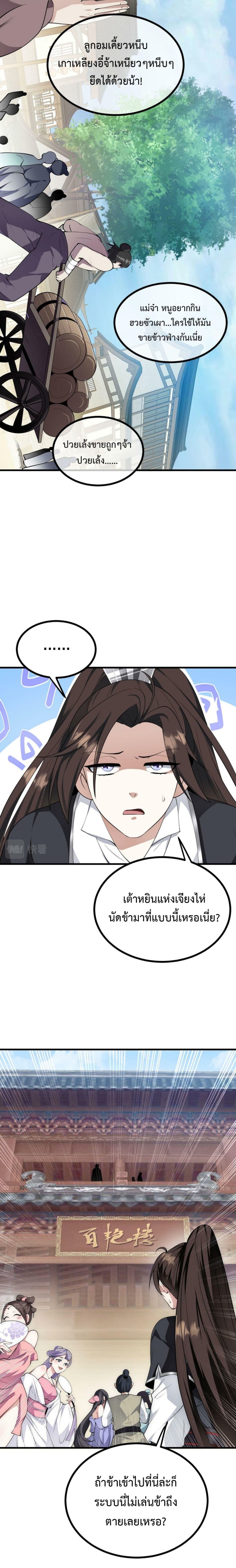 อ่านการ์ตูน I’m Cursed But I Became Stronger 27 ภาพที่ 11