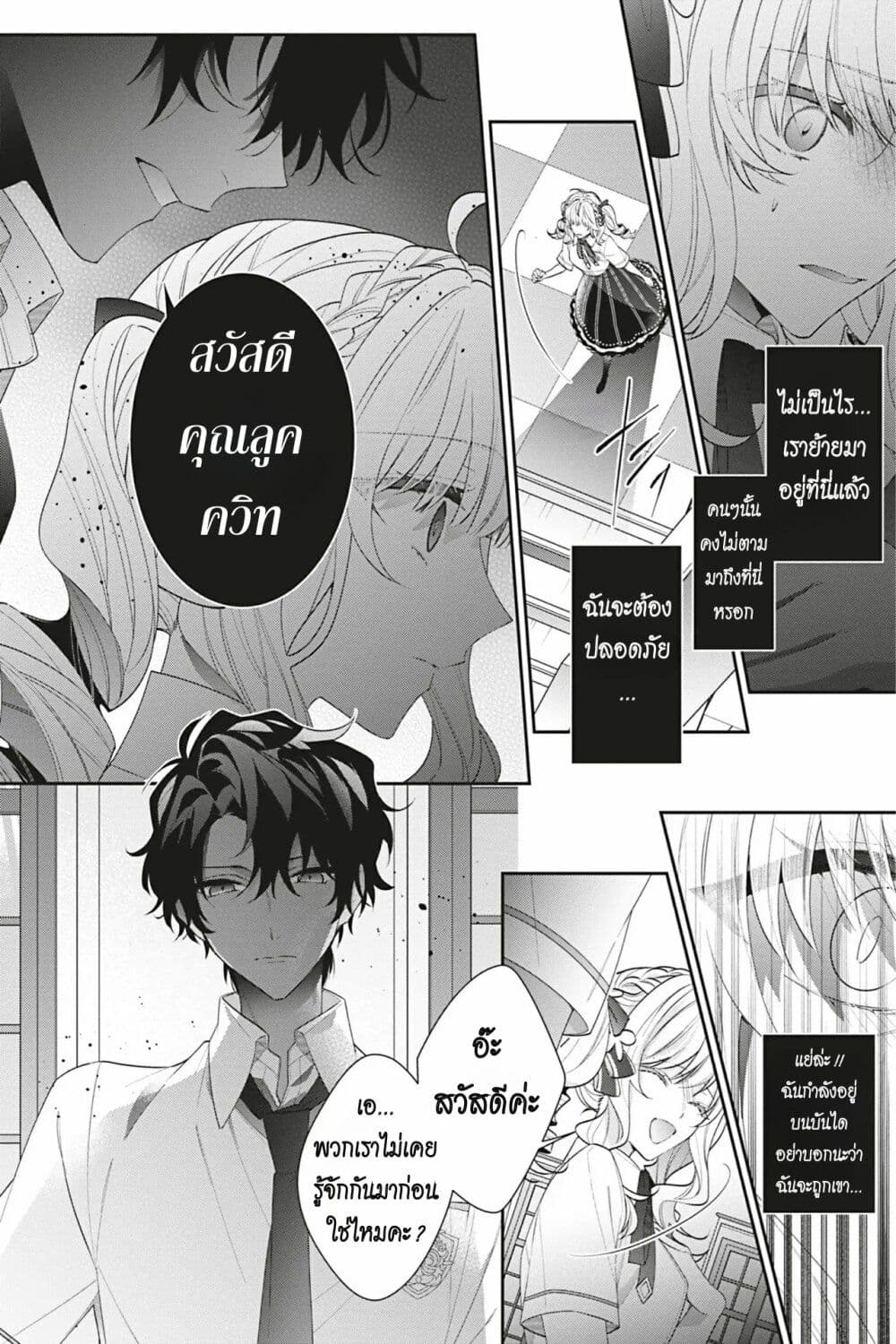 อ่านการ์ตูน I Was Reincarnated as the Villainess in an Otome Game but the Boys Love Me Anyway! 18 ภาพที่ 16