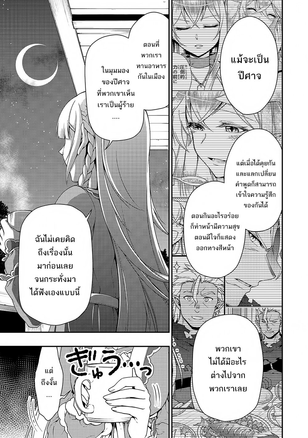 อ่านการ์ตูน Lv2 kara Cheat datta Motoyuusha Kouho no Mattari Isekai Life 21 ภาพที่ 22