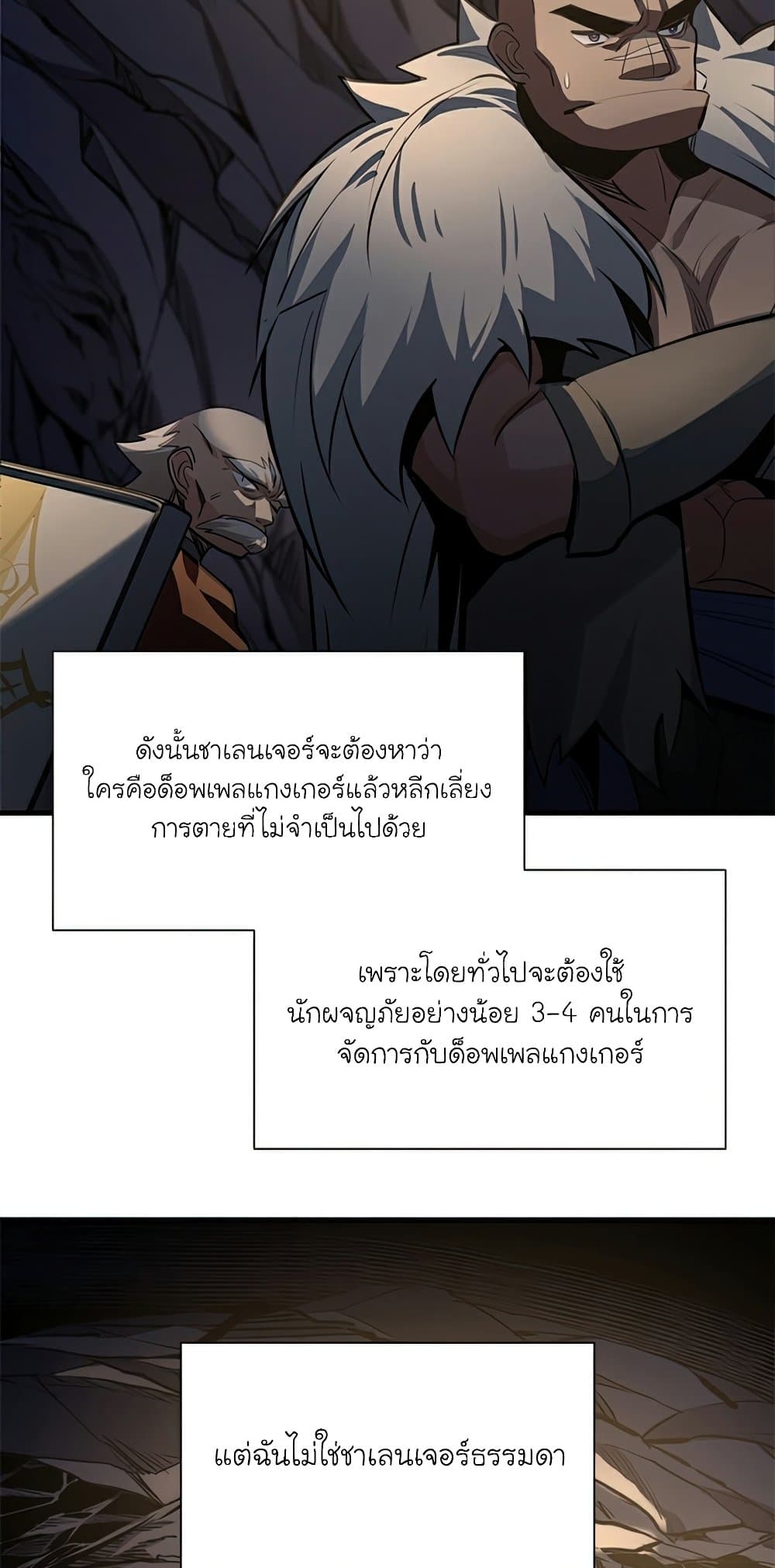 อ่านการ์ตูน The Tutorial is Too Hard 92 ภาพที่ 58