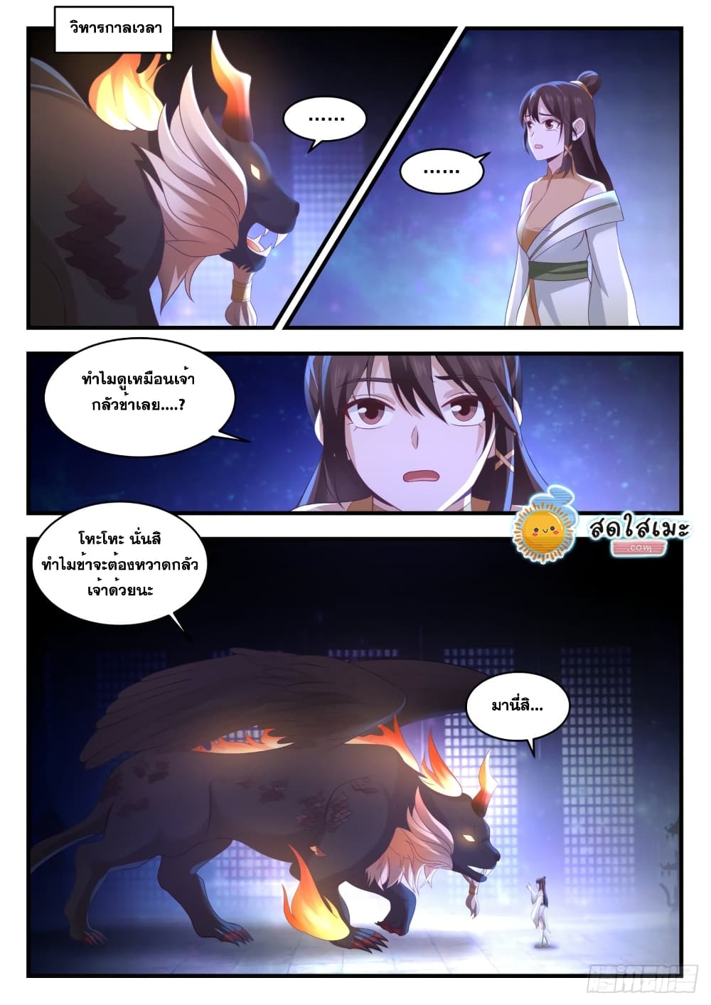 อ่านการ์ตูน Martial Peak 1746 ภาพที่ 2