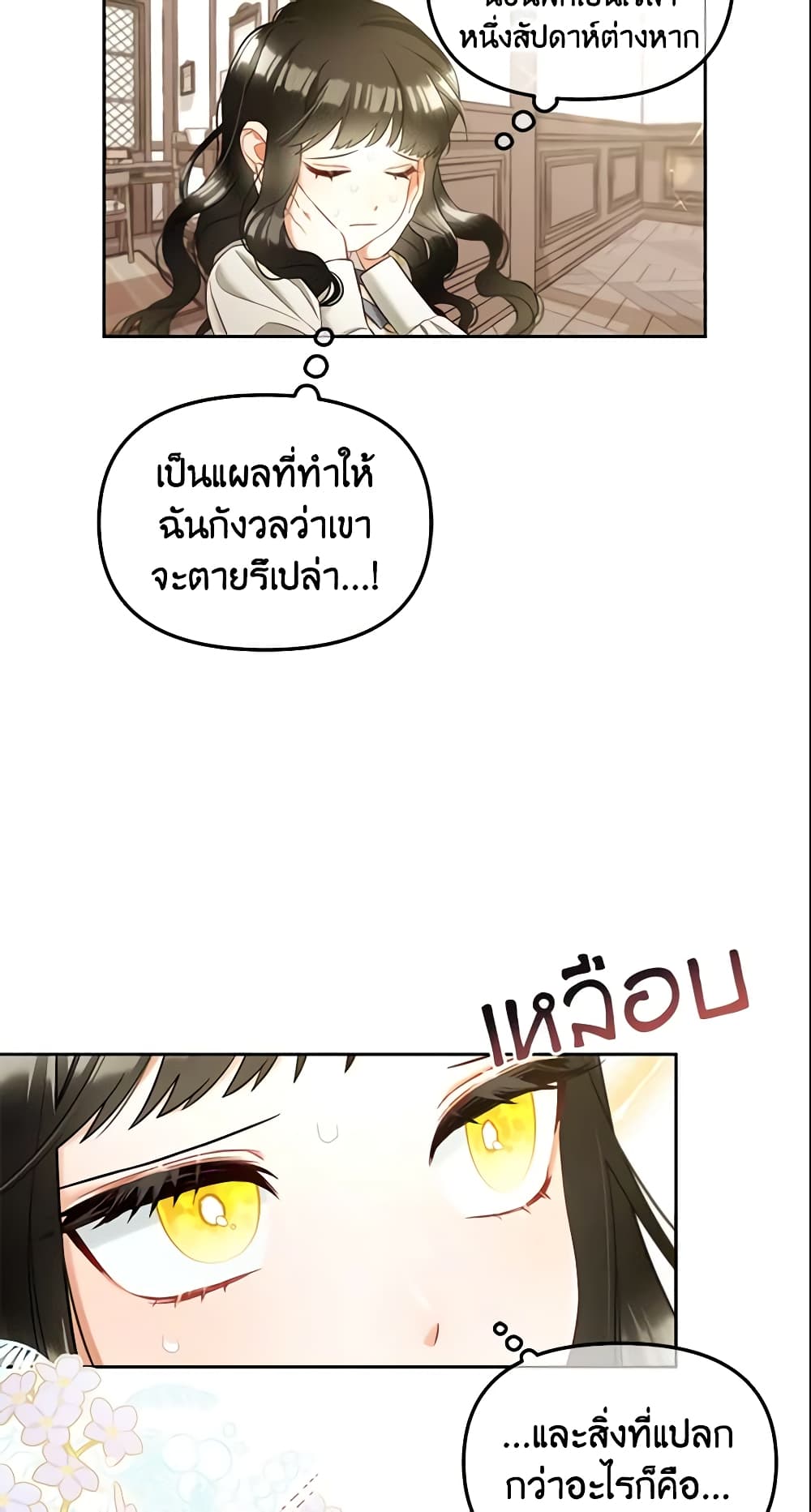 อ่านการ์ตูน I Will Stick to the Protagonist 12 ภาพที่ 59