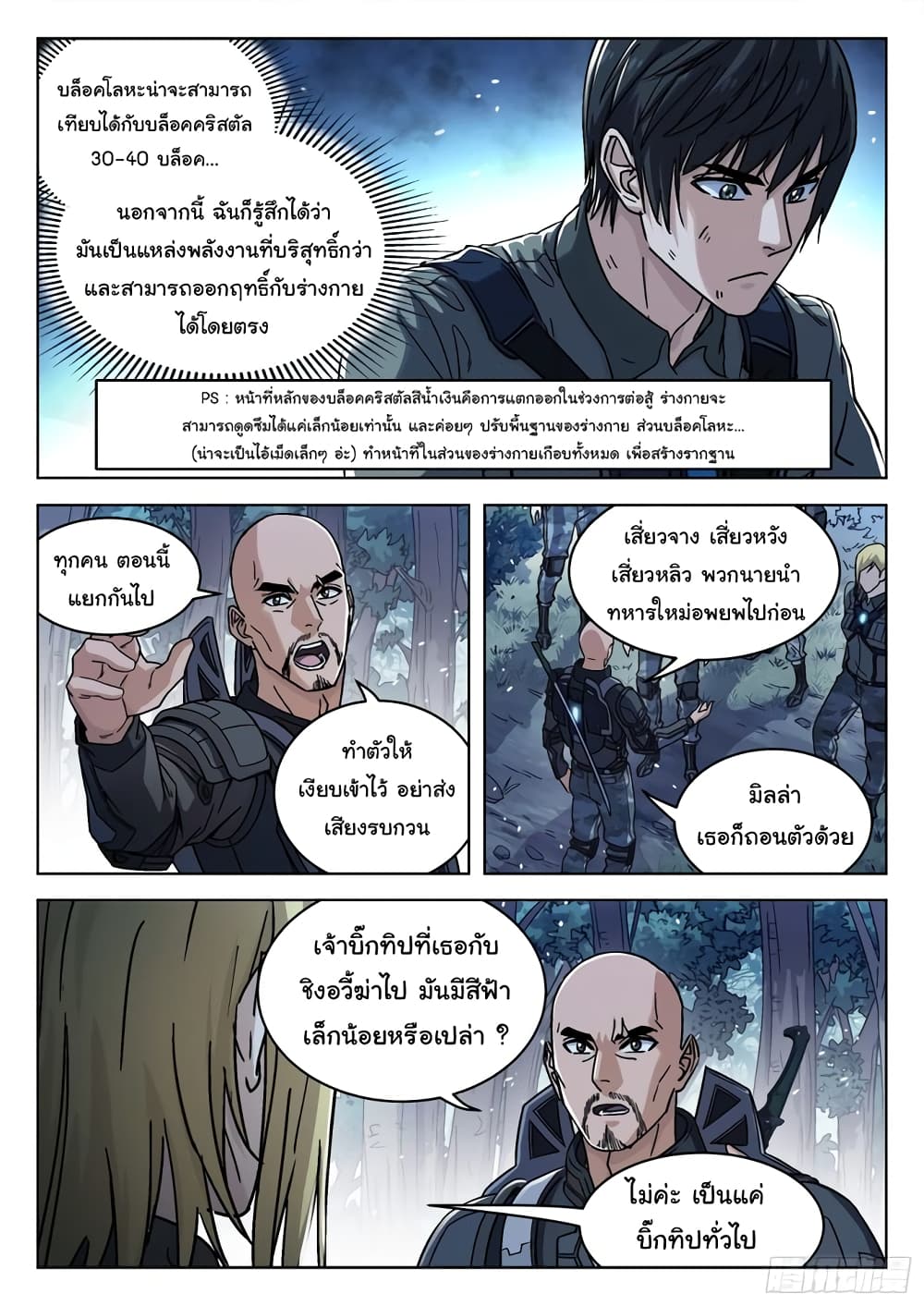 อ่านการ์ตูน Beyond The Sky 63 ภาพที่ 14