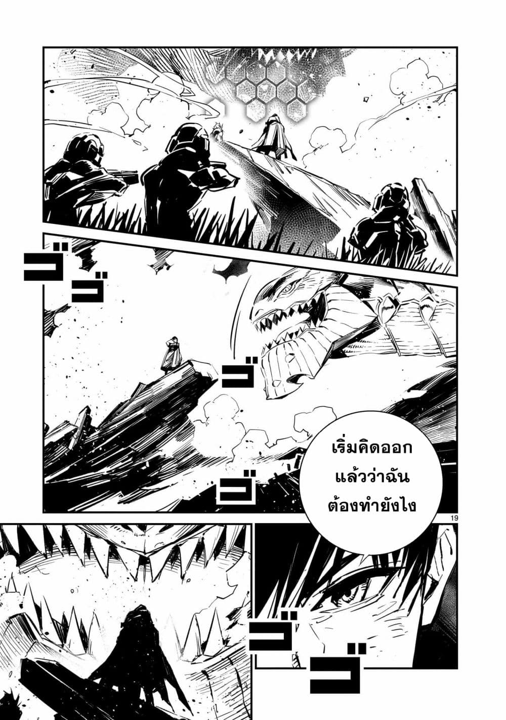 อ่านการ์ตูน Dragon Circus 2 ภาพที่ 19