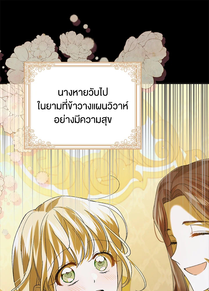 อ่านการ์ตูน A Way to Protect the Lovable You 88 ภาพที่ 118