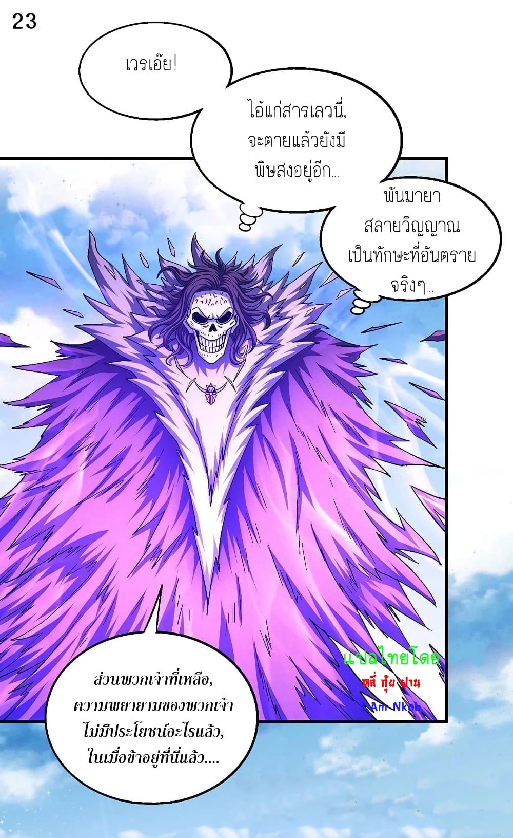 อ่านการ์ตูน God of Martial Arts 391 ภาพที่ 24