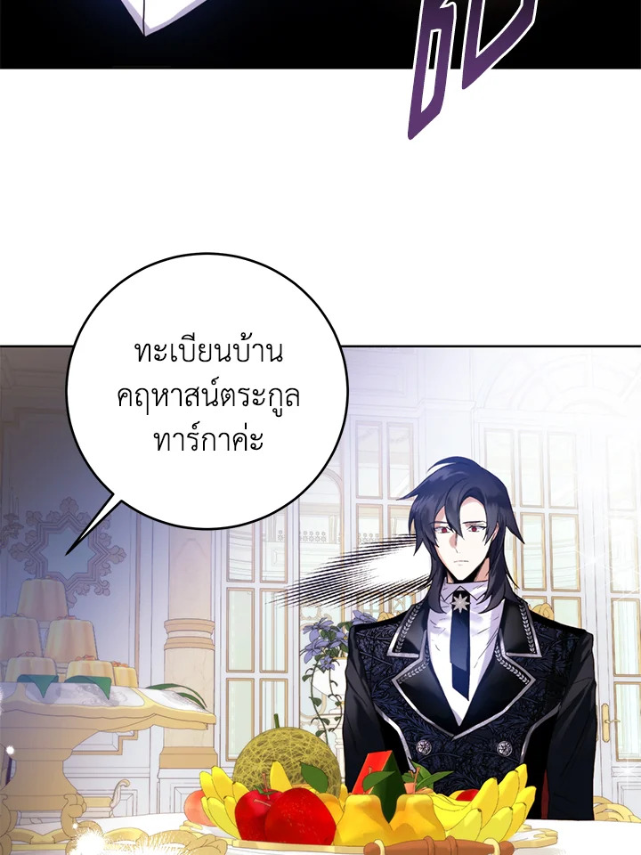 อ่านการ์ตูน Royal Marriage 19 ภาพที่ 11