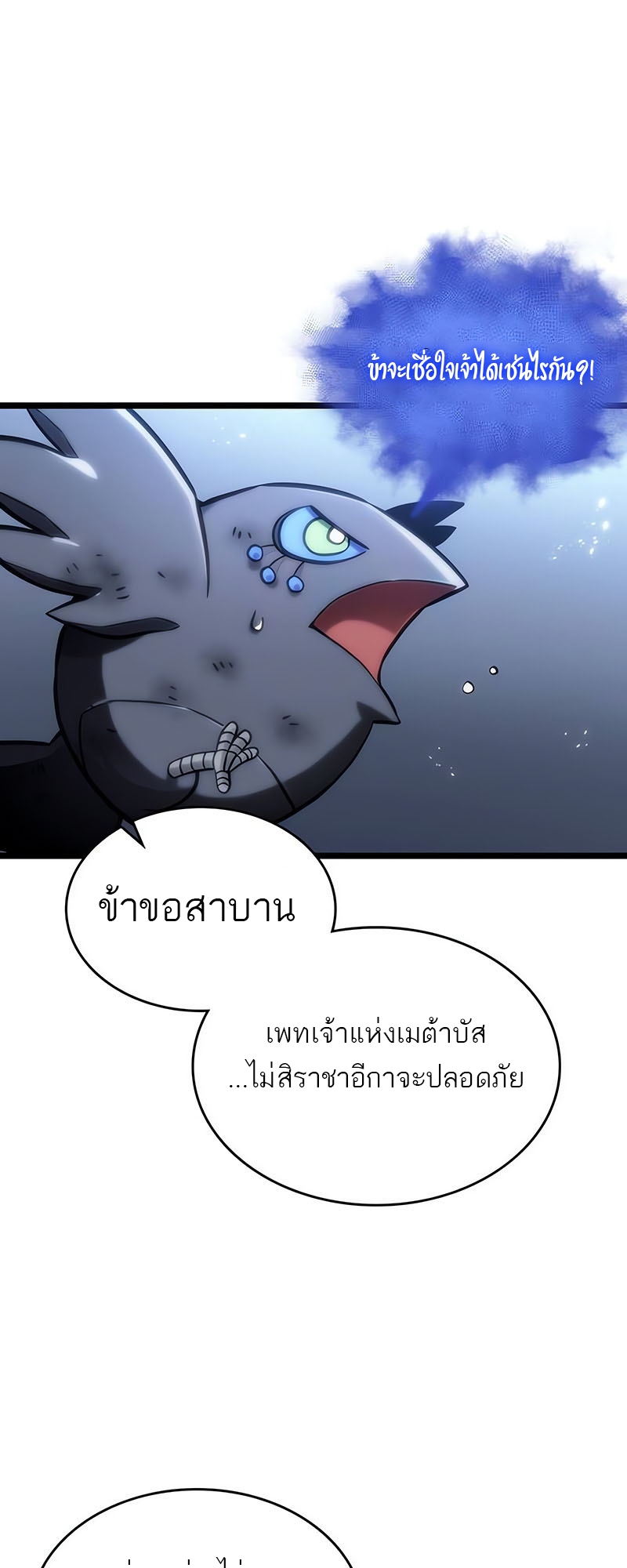 อ่านการ์ตูน The World After the End 115 ภาพที่ 57