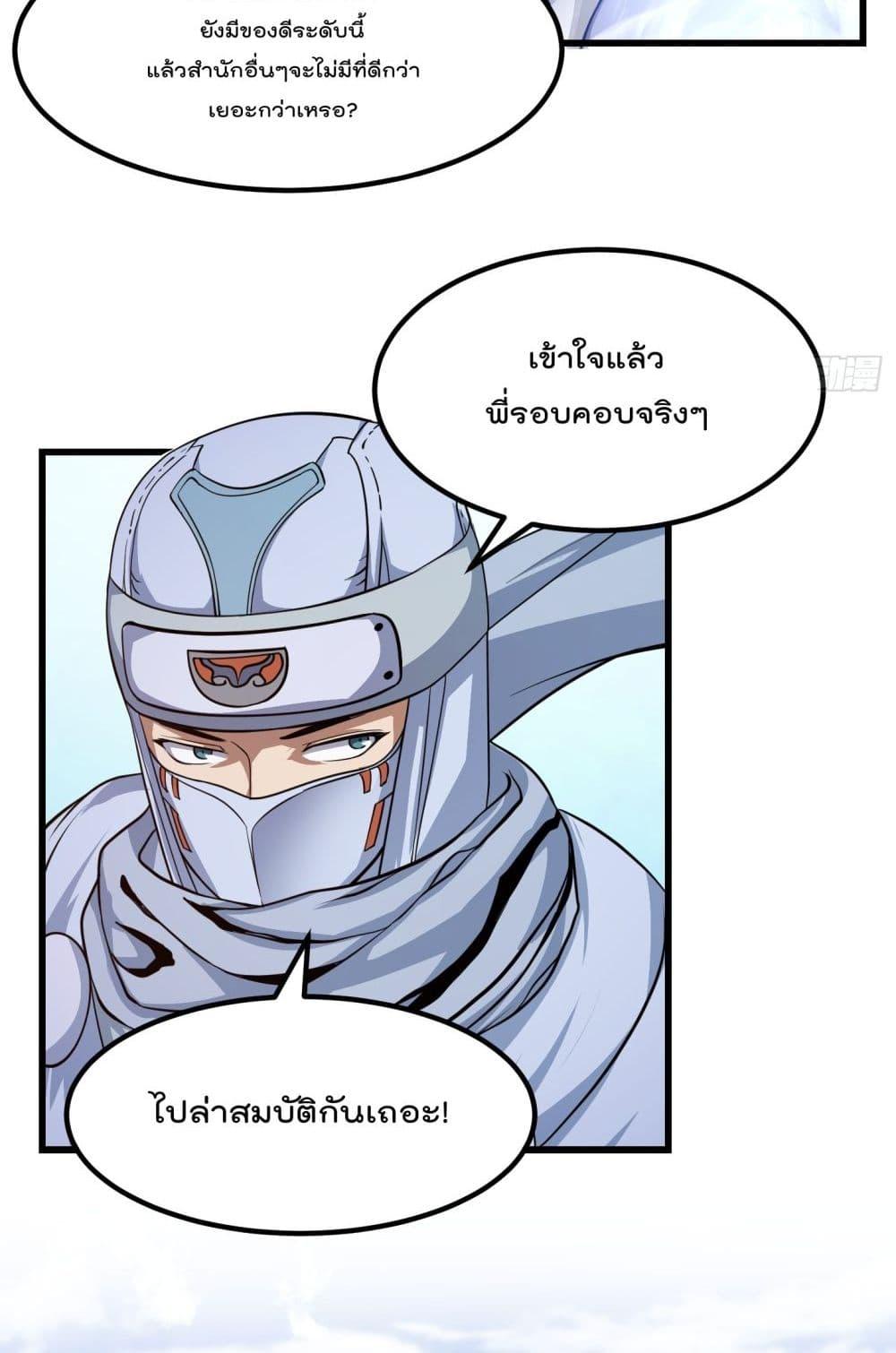 อ่านการ์ตูน The Legend God King in The City 297 ภาพที่ 40