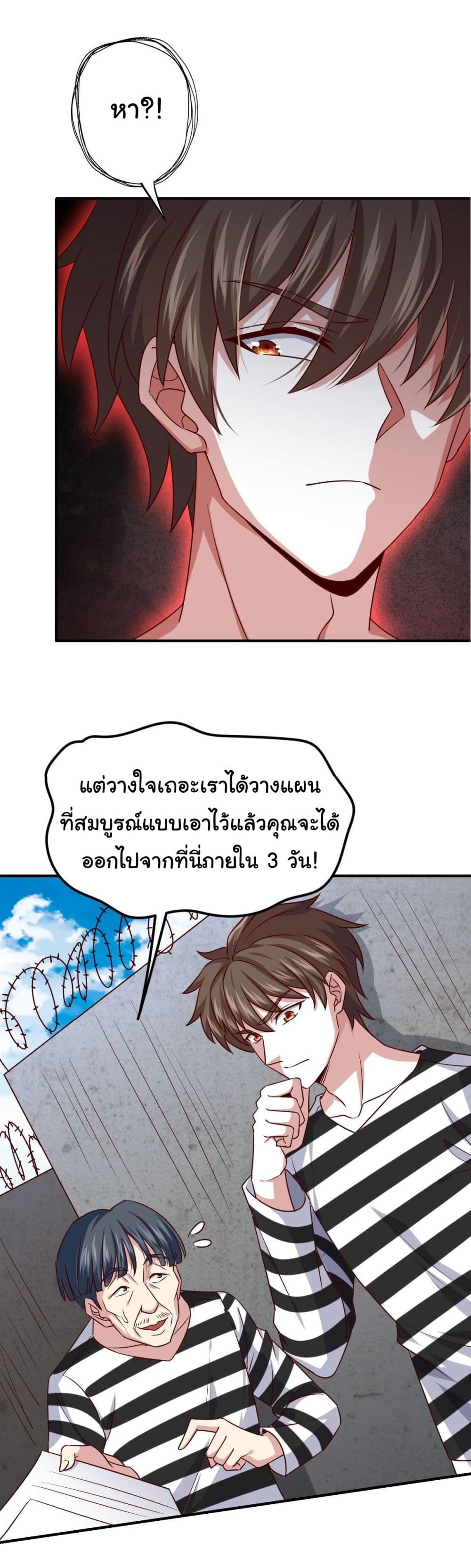 อ่านการ์ตูน I am Han Sanqian 94 ภาพที่ 11