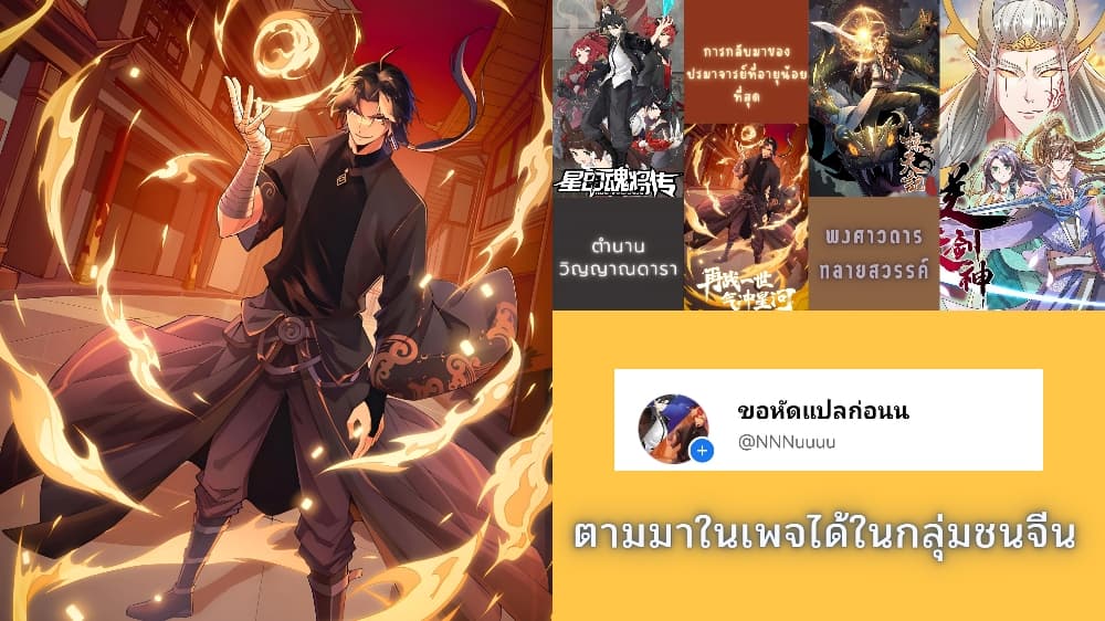 อ่านการ์ตูน Legend of Star General 42 ภาพที่ 52