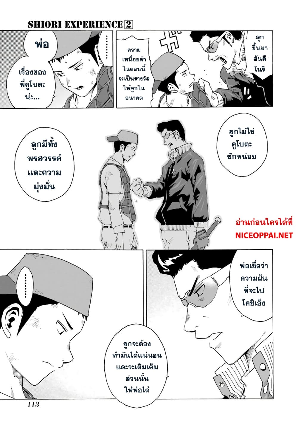 อ่านการ์ตูน Shiori Experience Jimi na Watashi to Hen na Oji-san 6 ภาพที่ 13