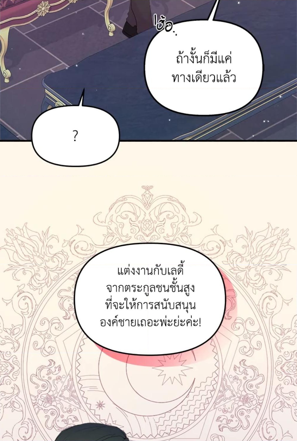 อ่านการ์ตูน I Didn’t Save You To Get Proposed To 4 ภาพที่ 59