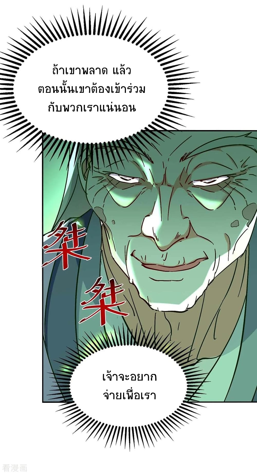 อ่านการ์ตูน Return of Divine Emperor 210 ภาพที่ 11