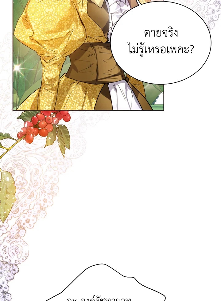 อ่านการ์ตูน Royal Marriage 4 ภาพที่ 2