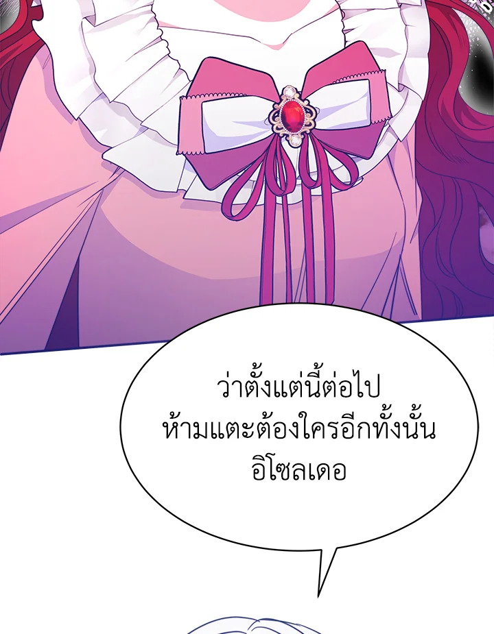 อ่านการ์ตูน Evangeline After the Ending 27 ภาพที่ 95