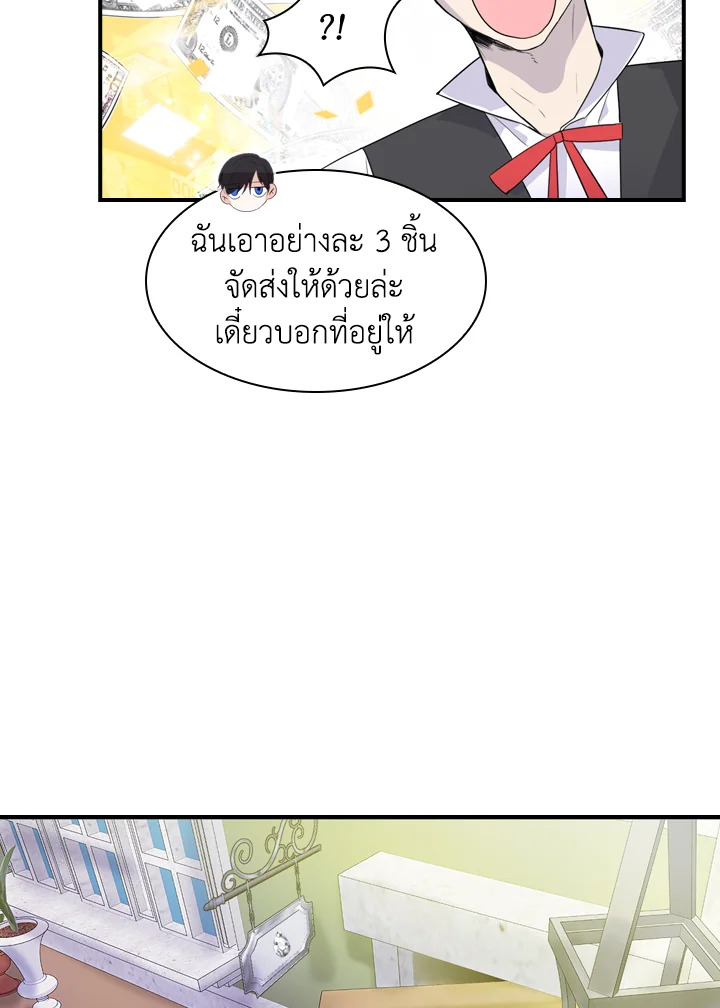 อ่านการ์ตูน The Beloved Little Princess 7 ภาพที่ 18