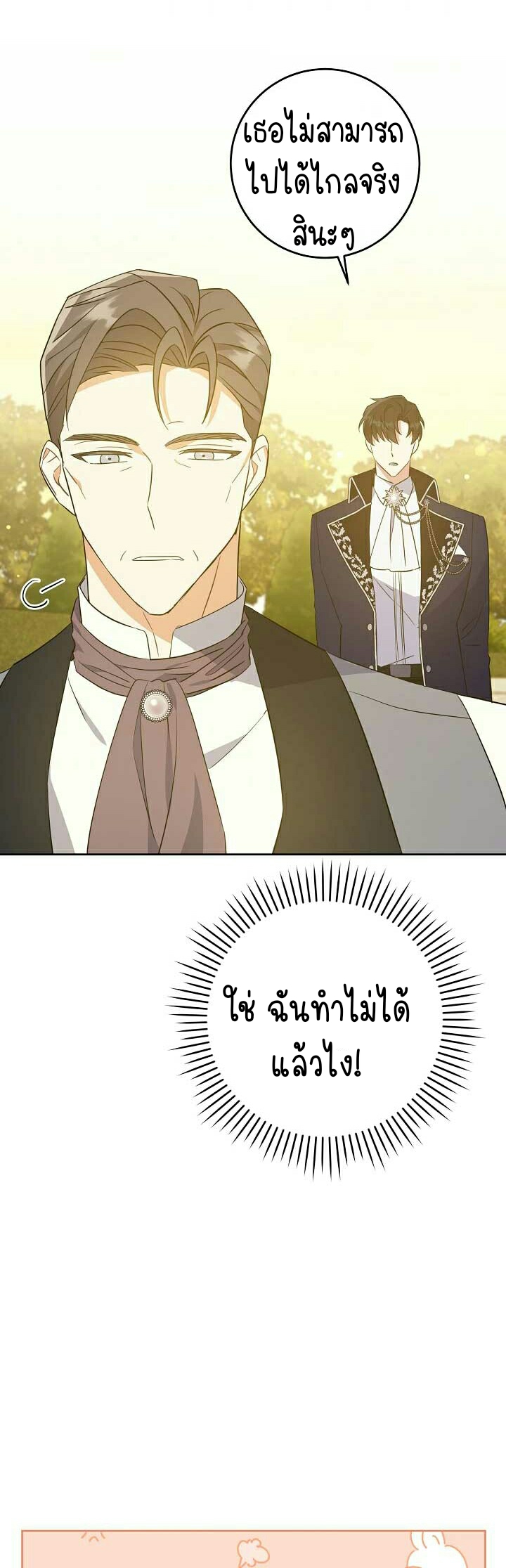 อ่านการ์ตูน Please Give Me the Pacifier 34 ภาพที่ 17