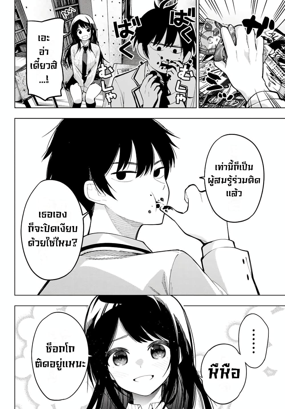 อ่านการ์ตูน Tune In to the Midnight Heart 10 ภาพที่ 18