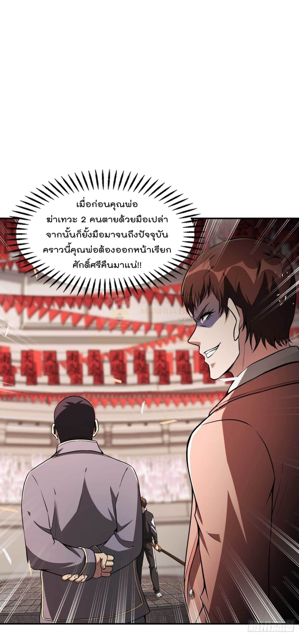 อ่านการ์ตูน Immortal Husband in The City  93 ภาพที่ 50