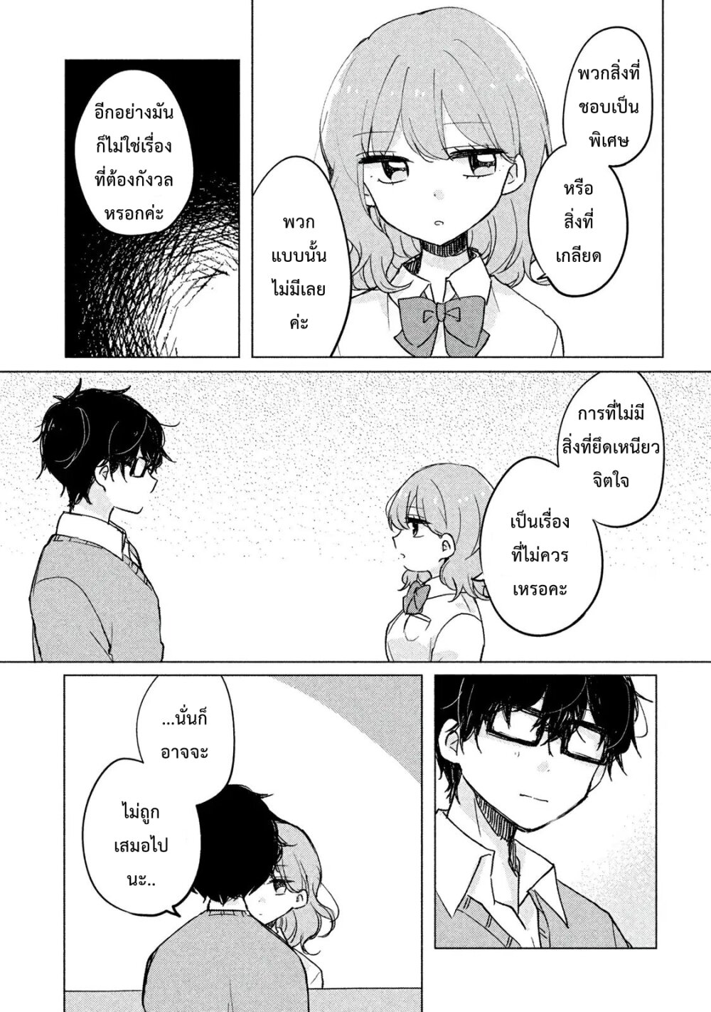 อ่านการ์ตูน Meguro-san wa hajimete janai 3 ภาพที่ 4