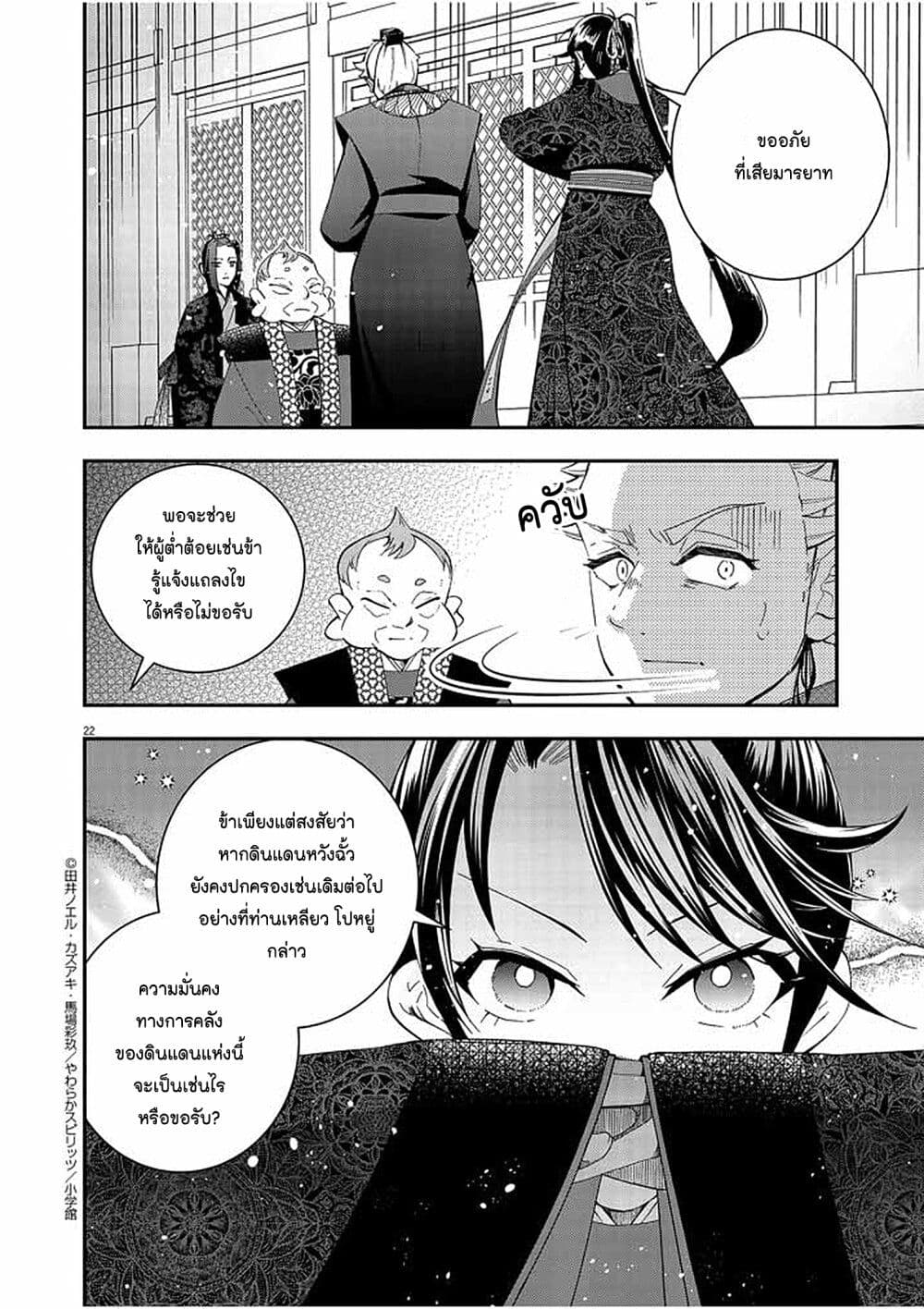 อ่านการ์ตูน Osaka Madam, Koukyuu-hi ni Naru! 27 ภาพที่ 22