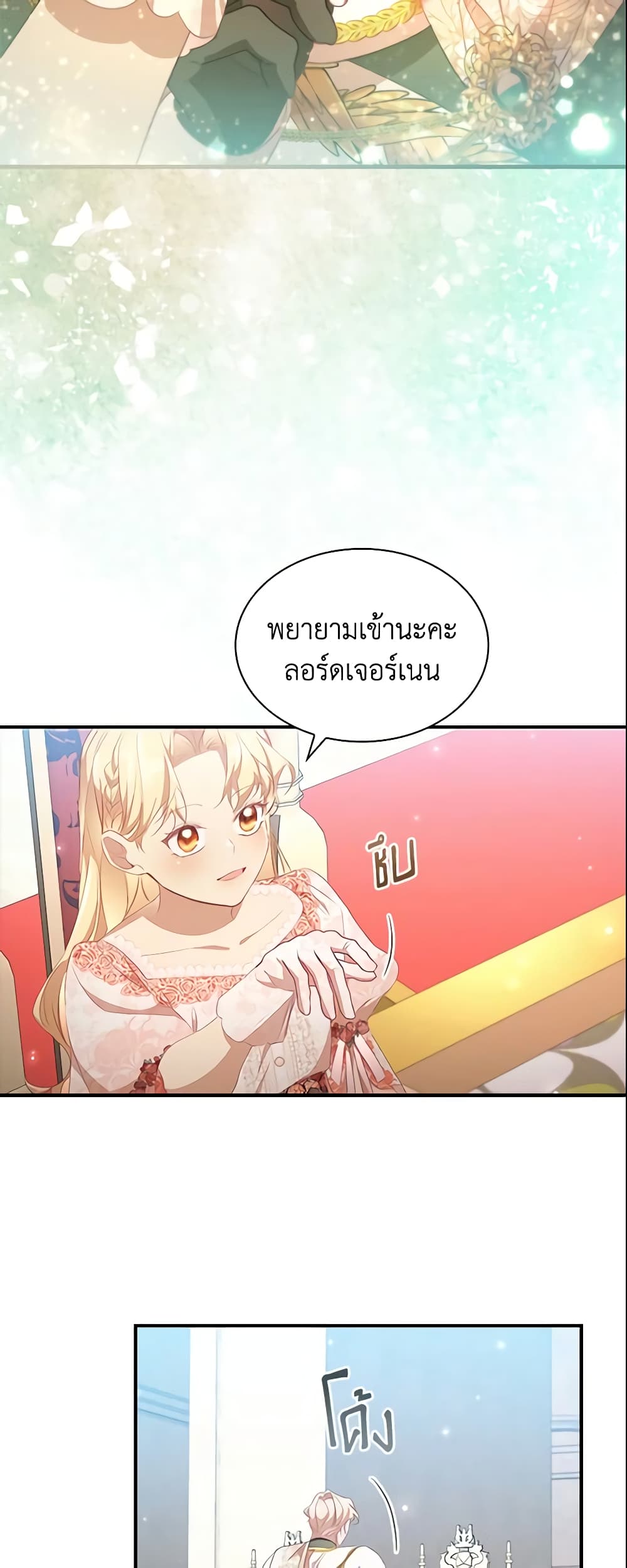 อ่านการ์ตูน The Beloved Little Princess 118 ภาพที่ 8