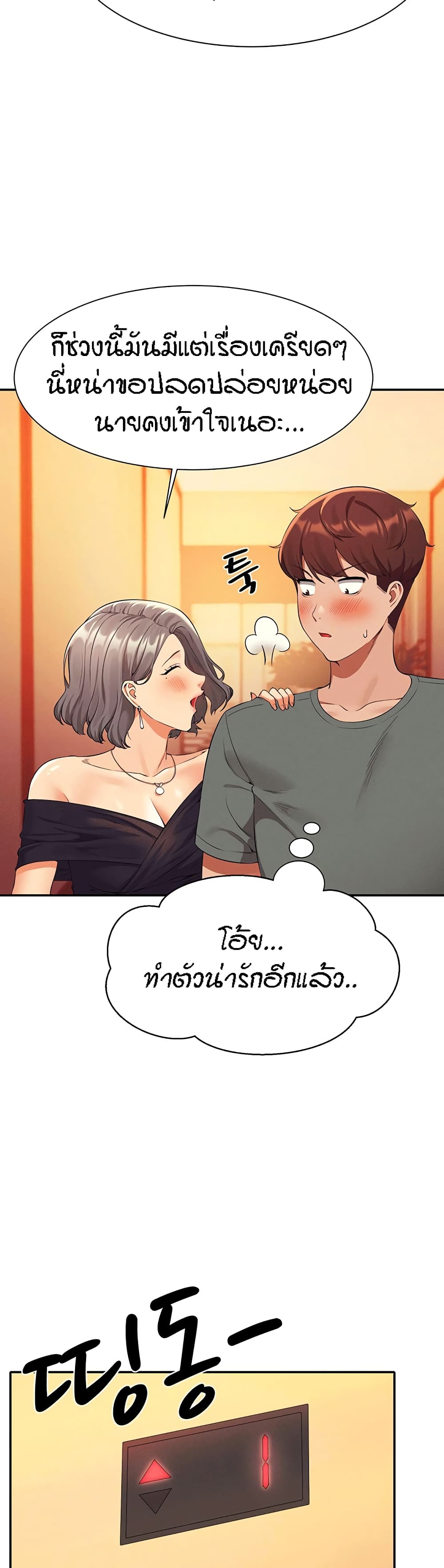 อ่านการ์ตูน Is There No Goddess in My College? 54 ภาพที่ 23