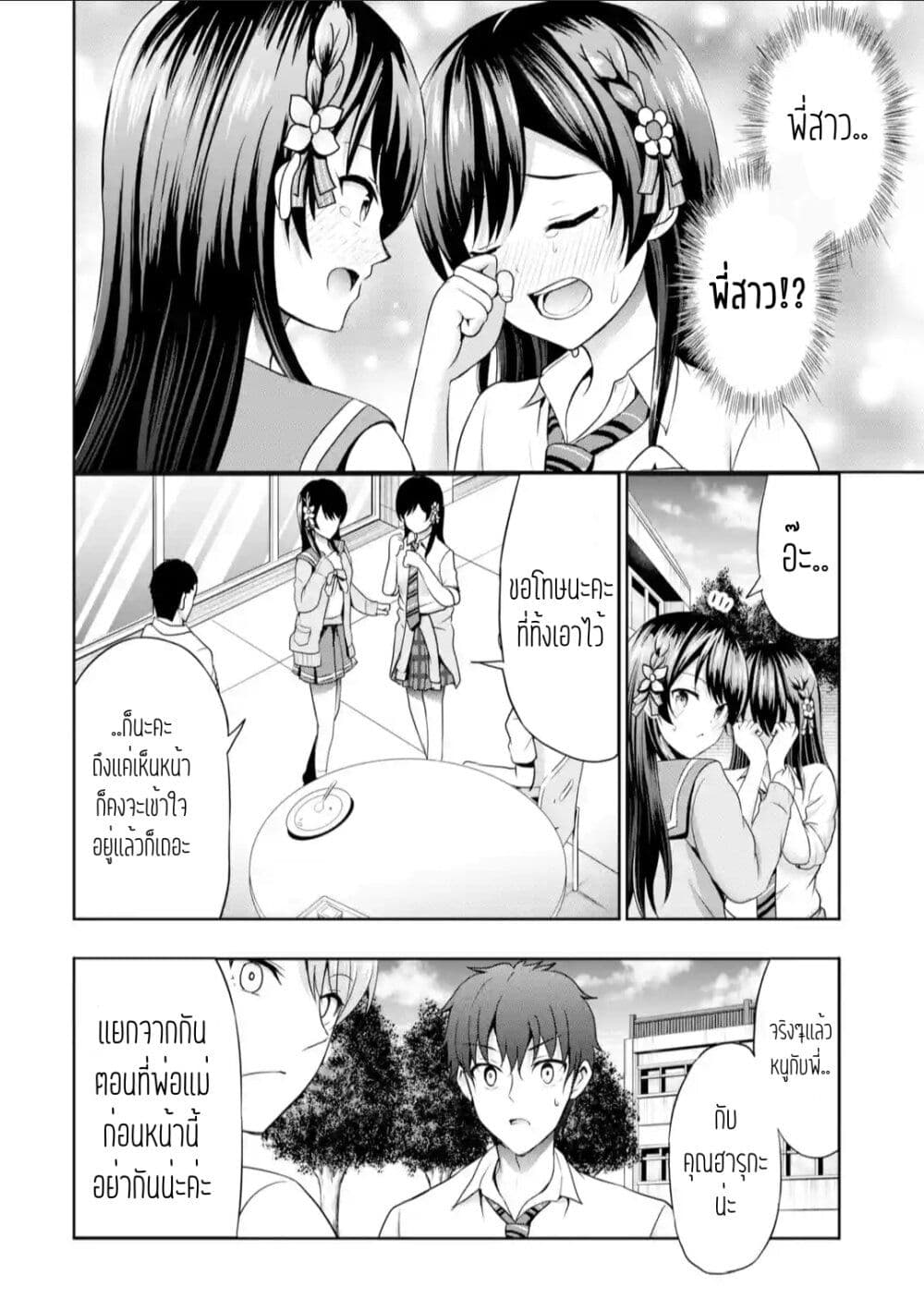 อ่านการ์ตูน Kanojo No Imouto To Kiss Wo Shita 4.3 ภาพที่ 5