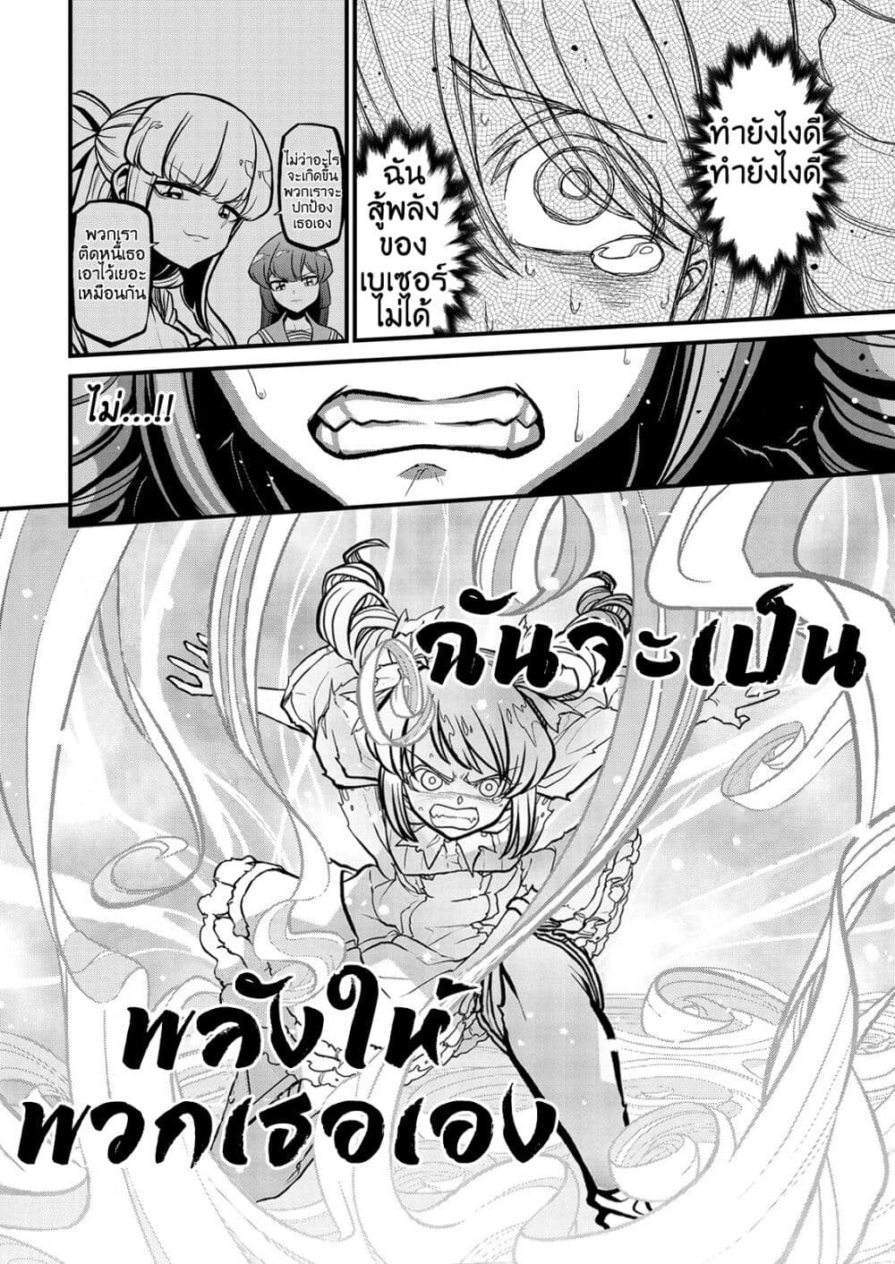 อ่านการ์ตูน Looking up to Magical Girls 34 ภาพที่ 24