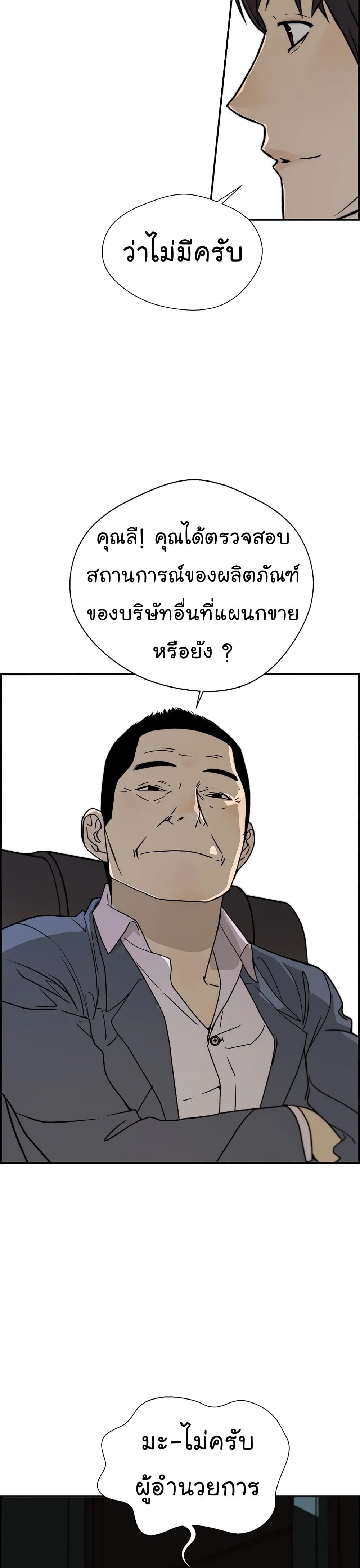 อ่านการ์ตูน Real Man 28 ภาพที่ 41