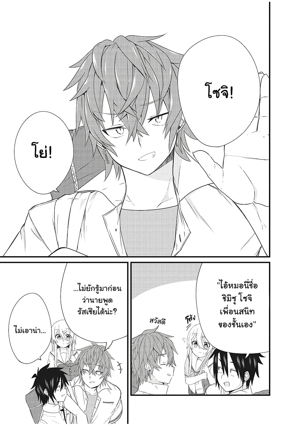 อ่านการ์ตูน Russian Transfer Student Who Can’t Speak Japanese 4 ภาพที่ 15