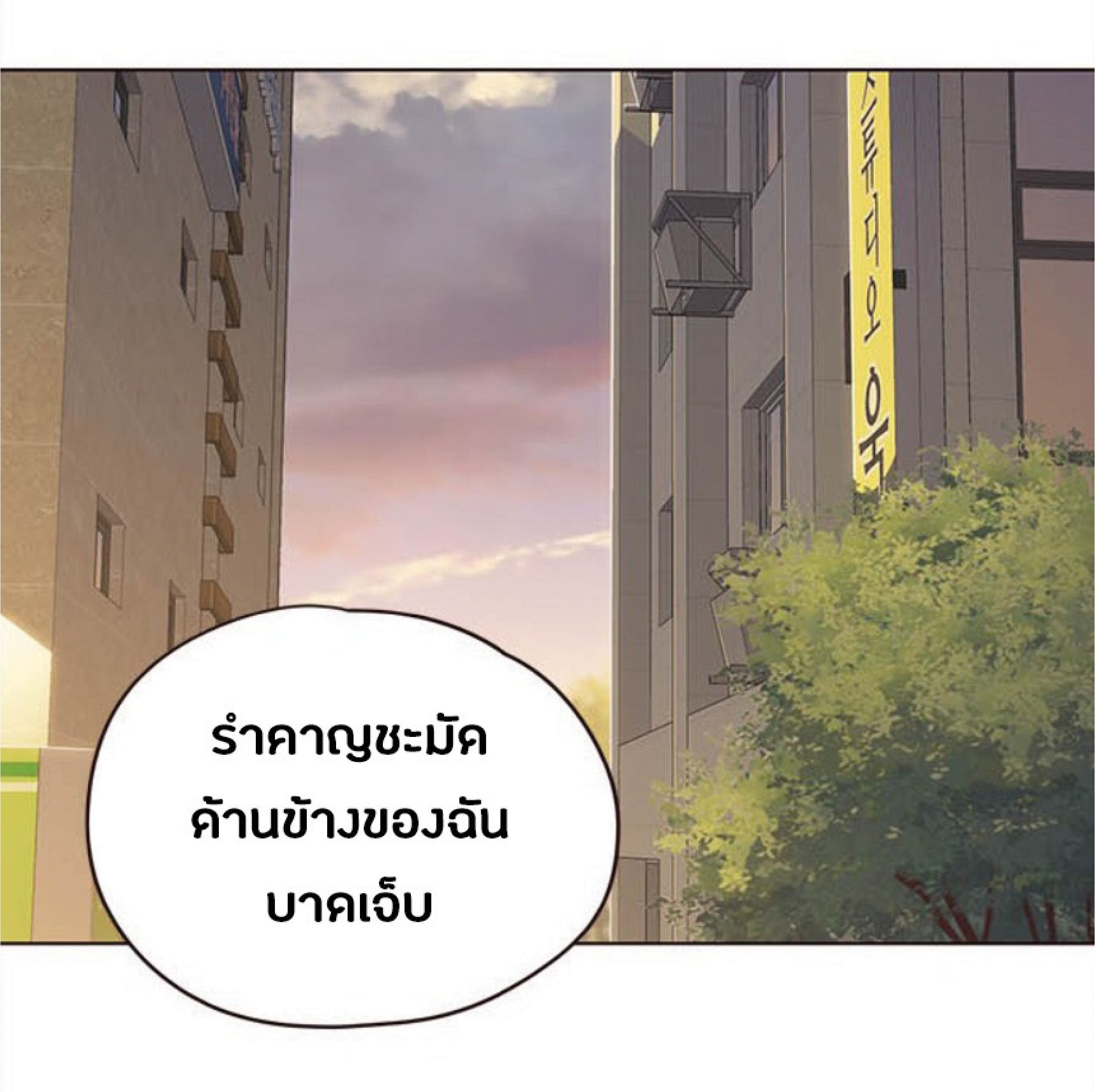 อ่านการ์ตูน Eleceed 29 ภาพที่ 50