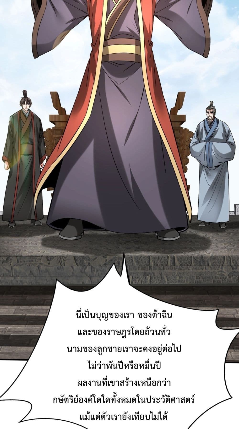 อ่านการ์ตูน I Kill To Be God 127 ภาพที่ 9