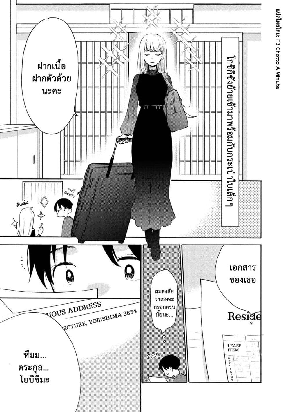 อ่านการ์ตูน A Galaxy Next Door 2 ภาพที่ 33