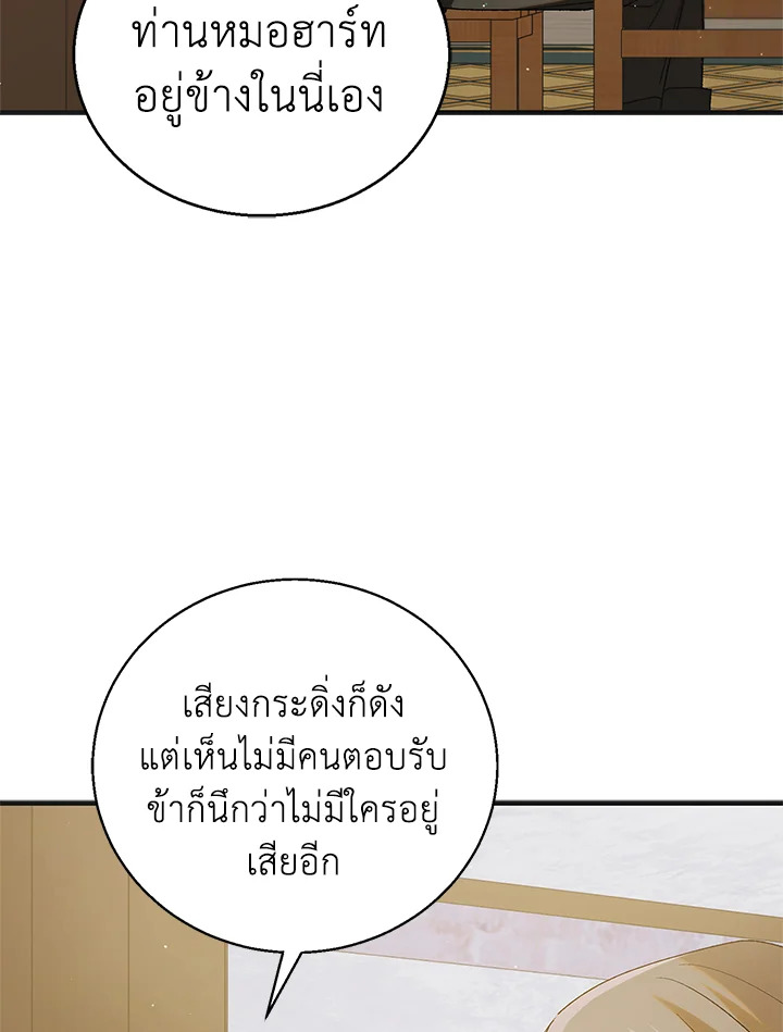 อ่านการ์ตูน A Way to Protect the Lovable You 95 ภาพที่ 55