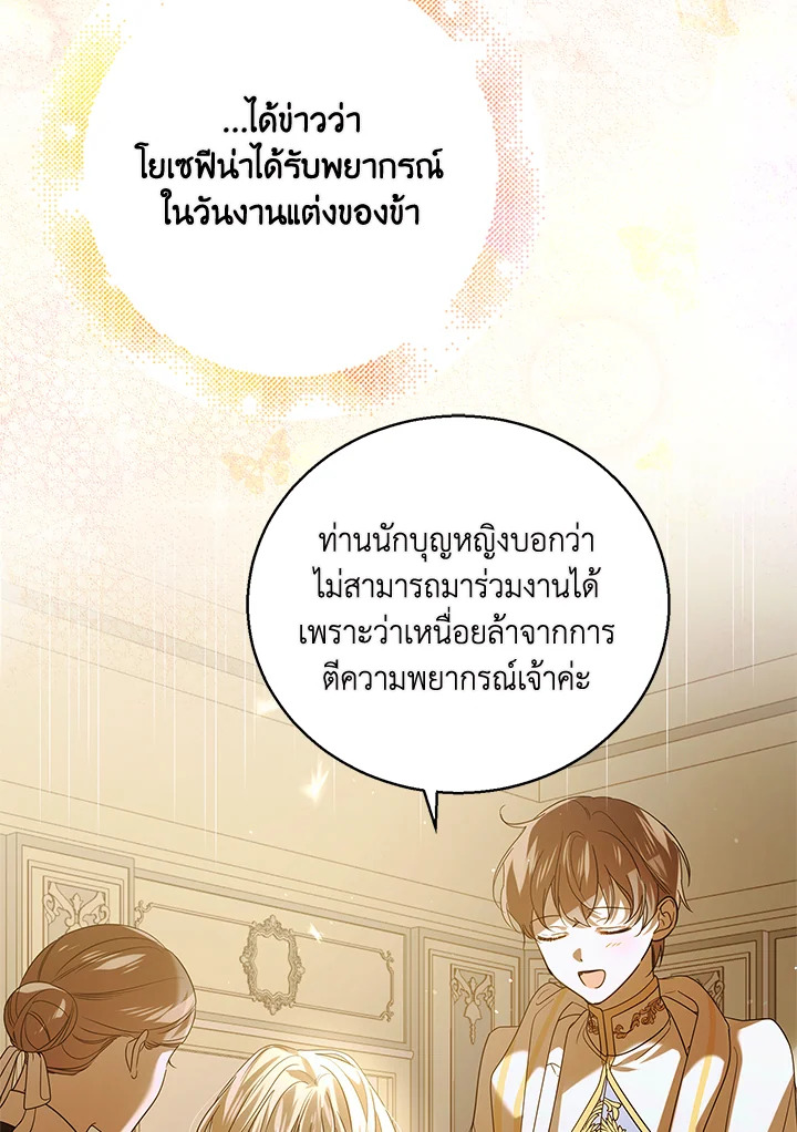 อ่านการ์ตูน A Way to Protect the Lovable You 80 ภาพที่ 5