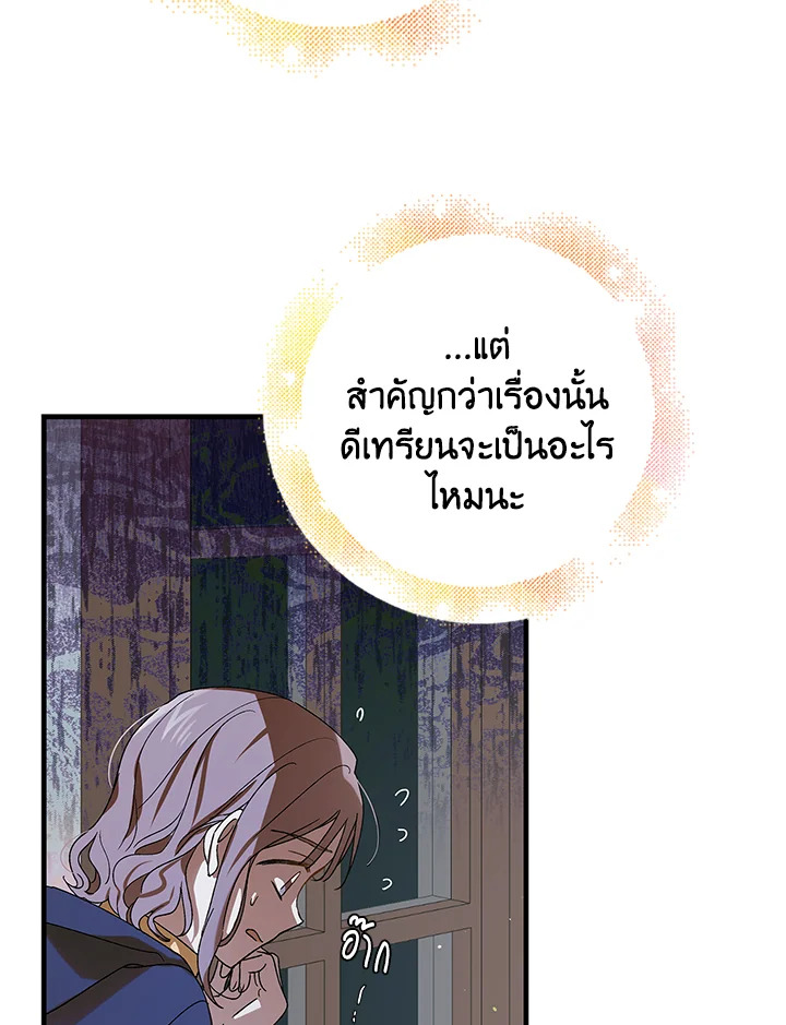 อ่านการ์ตูน A Way to Protect the Lovable You 82 ภาพที่ 121