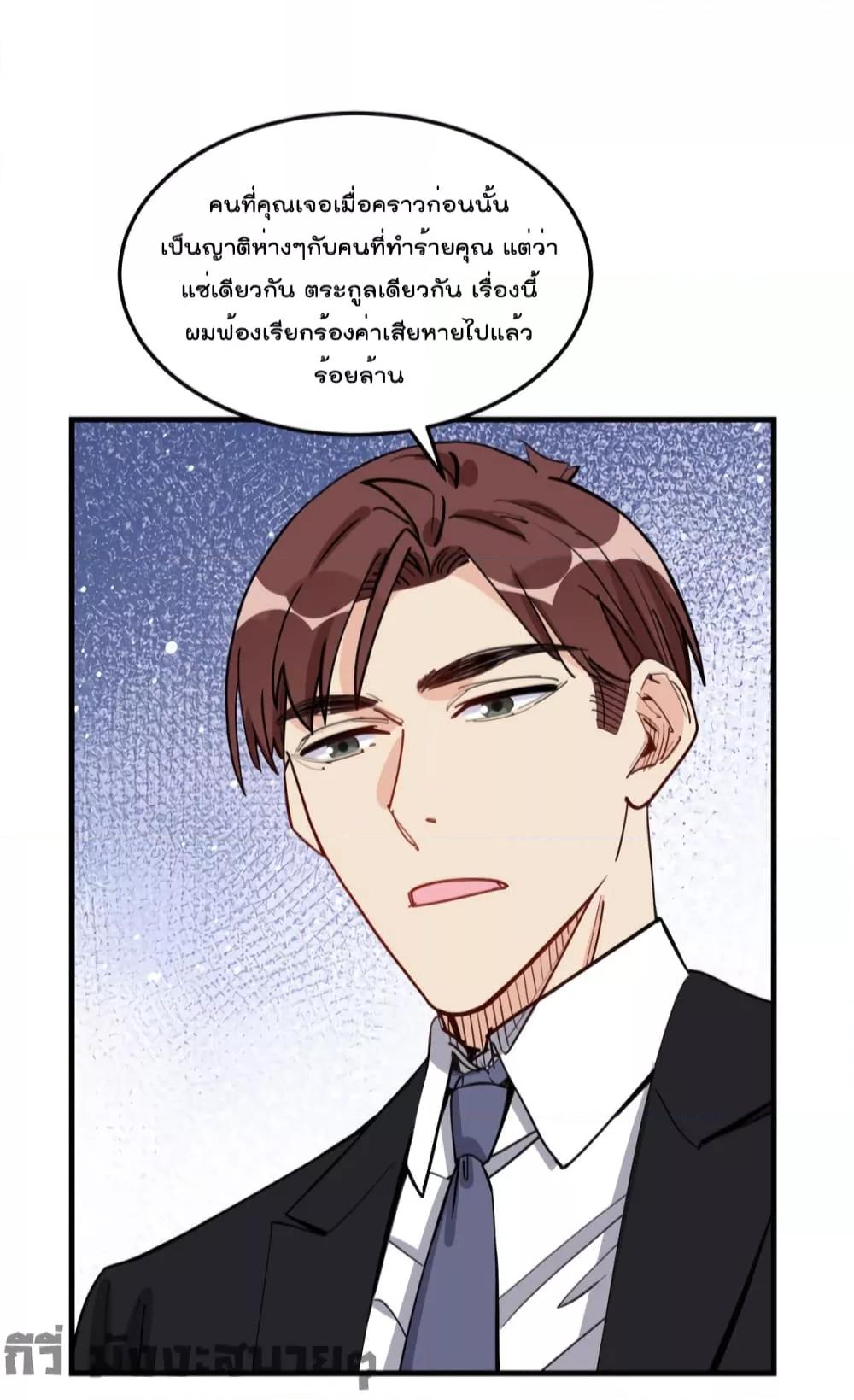 อ่านการ์ตูน Find Me in Your Heart 71 ภาพที่ 17