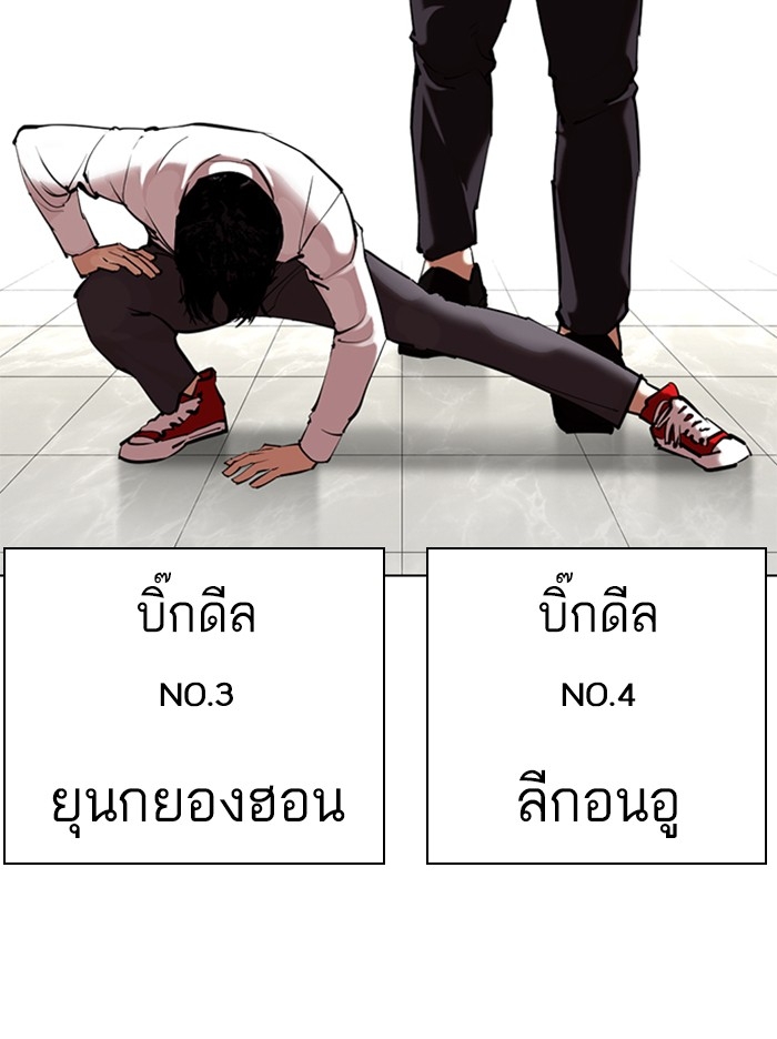 อ่านการ์ตูน Lookism 350 ภาพที่ 63