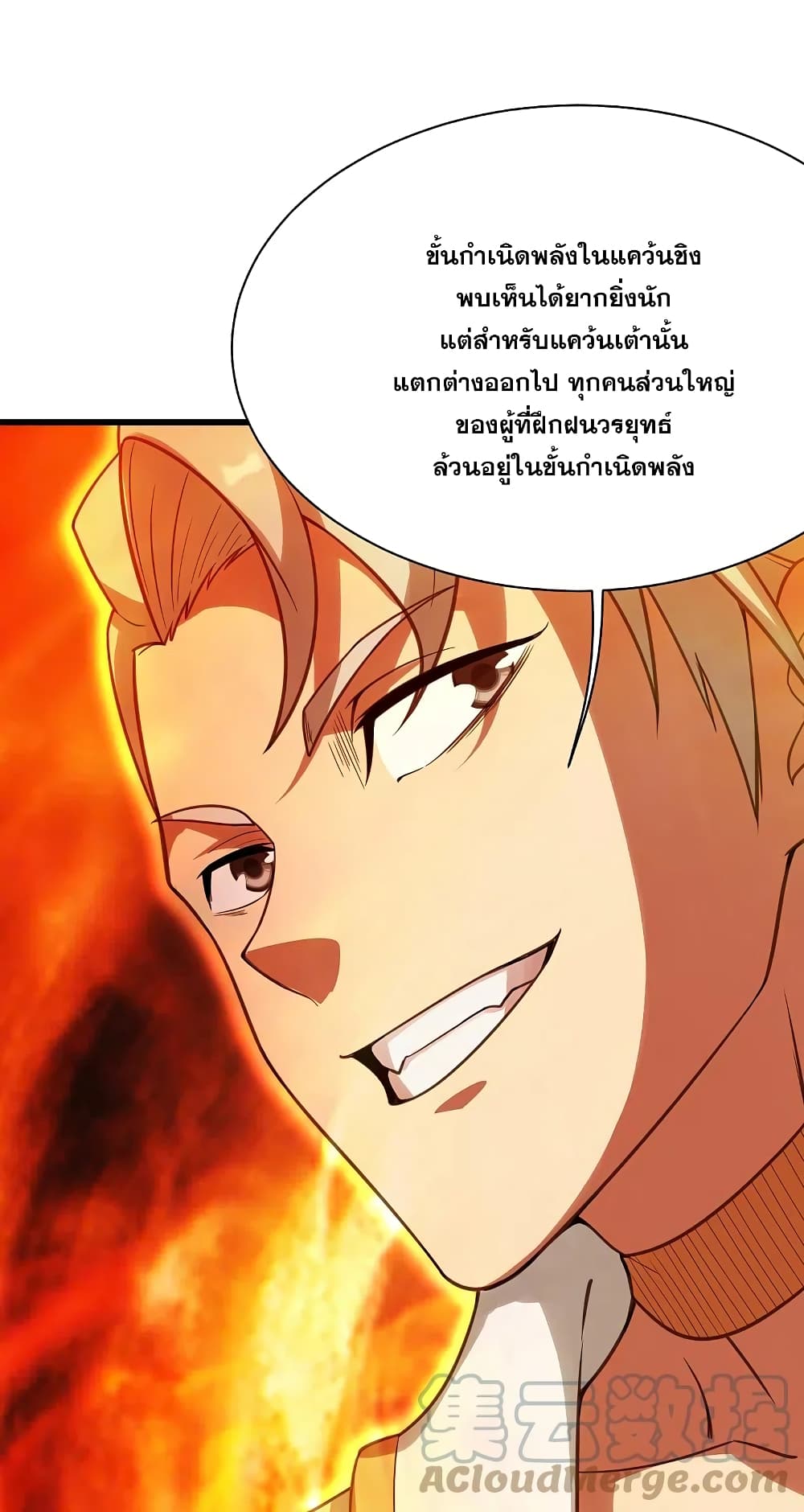 อ่านการ์ตูน Matchless Emperor 238 ภาพที่ 18