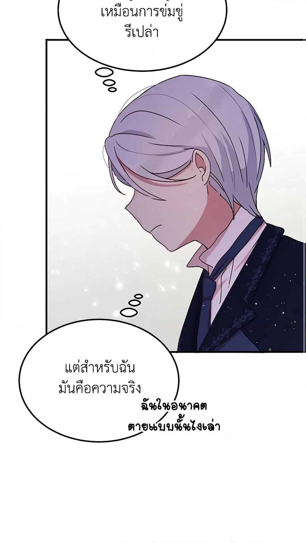 อ่านการ์ตูน What’s Wrong With You, Duke 85 ภาพที่ 55