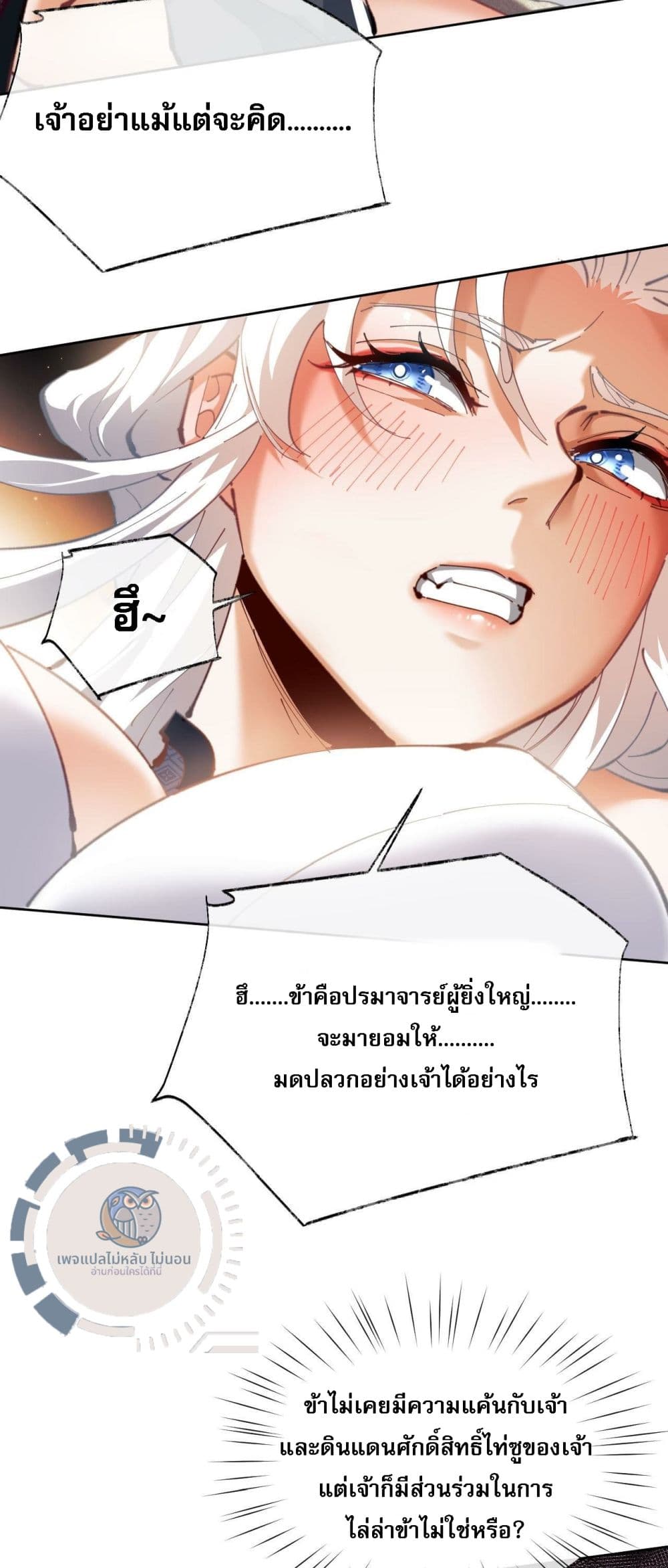 อ่านการ์ตูน Master, This Disciple Wants To Rebel Because I Am A Villain 2 ภาพที่ 13