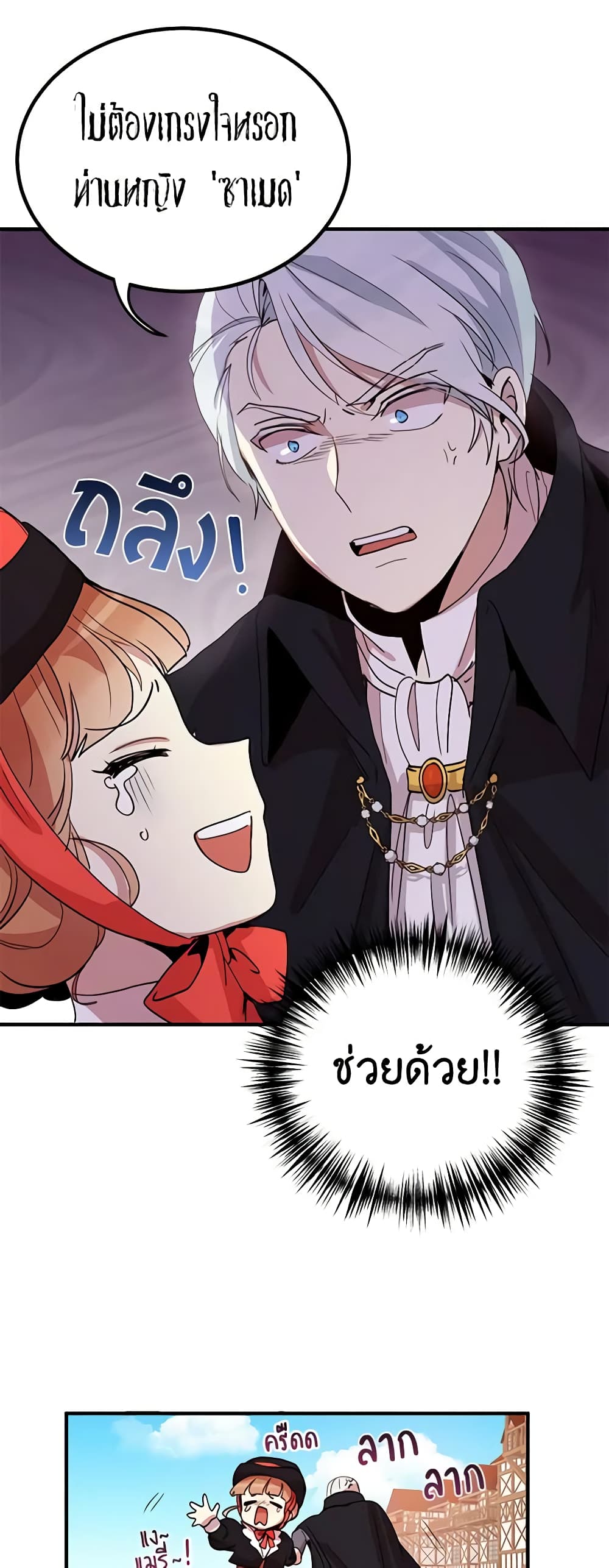 อ่านการ์ตูน What’s Wrong With You, Duke 10 ภาพที่ 13