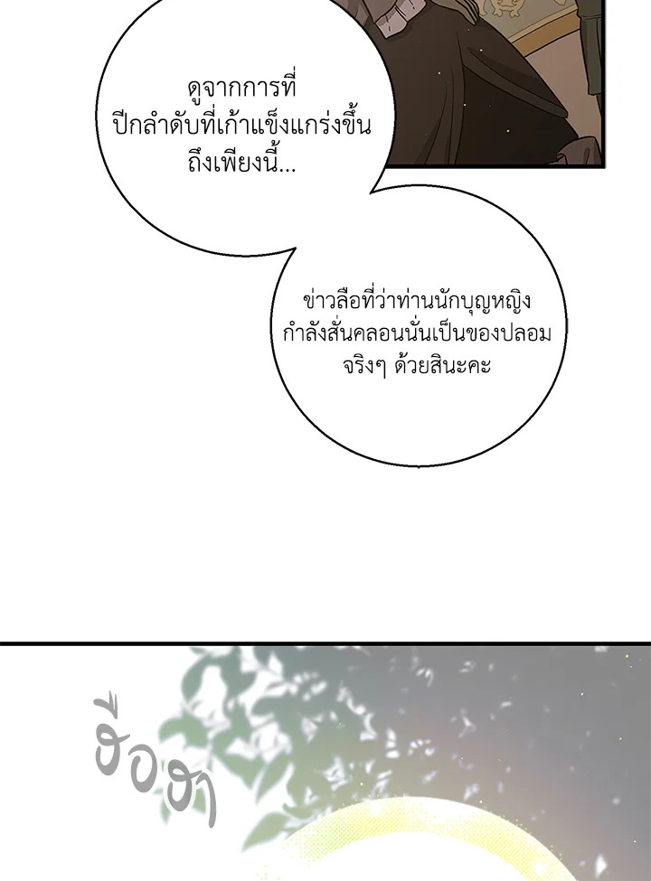 อ่านการ์ตูน A Way to Protect the Lovable You 73 ภาพที่ 66