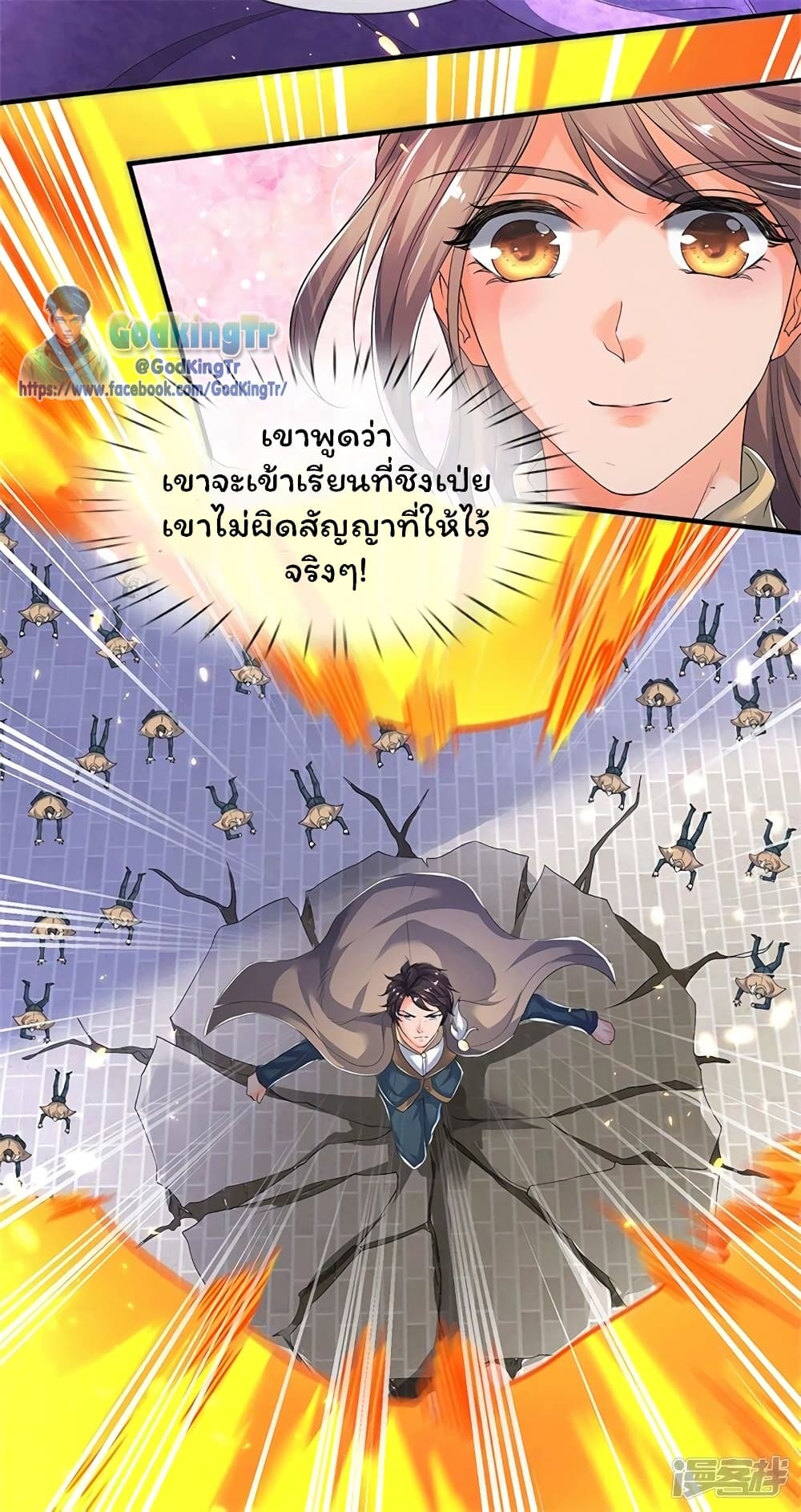 อ่านการ์ตูน Eternal god King 207 ภาพที่ 19