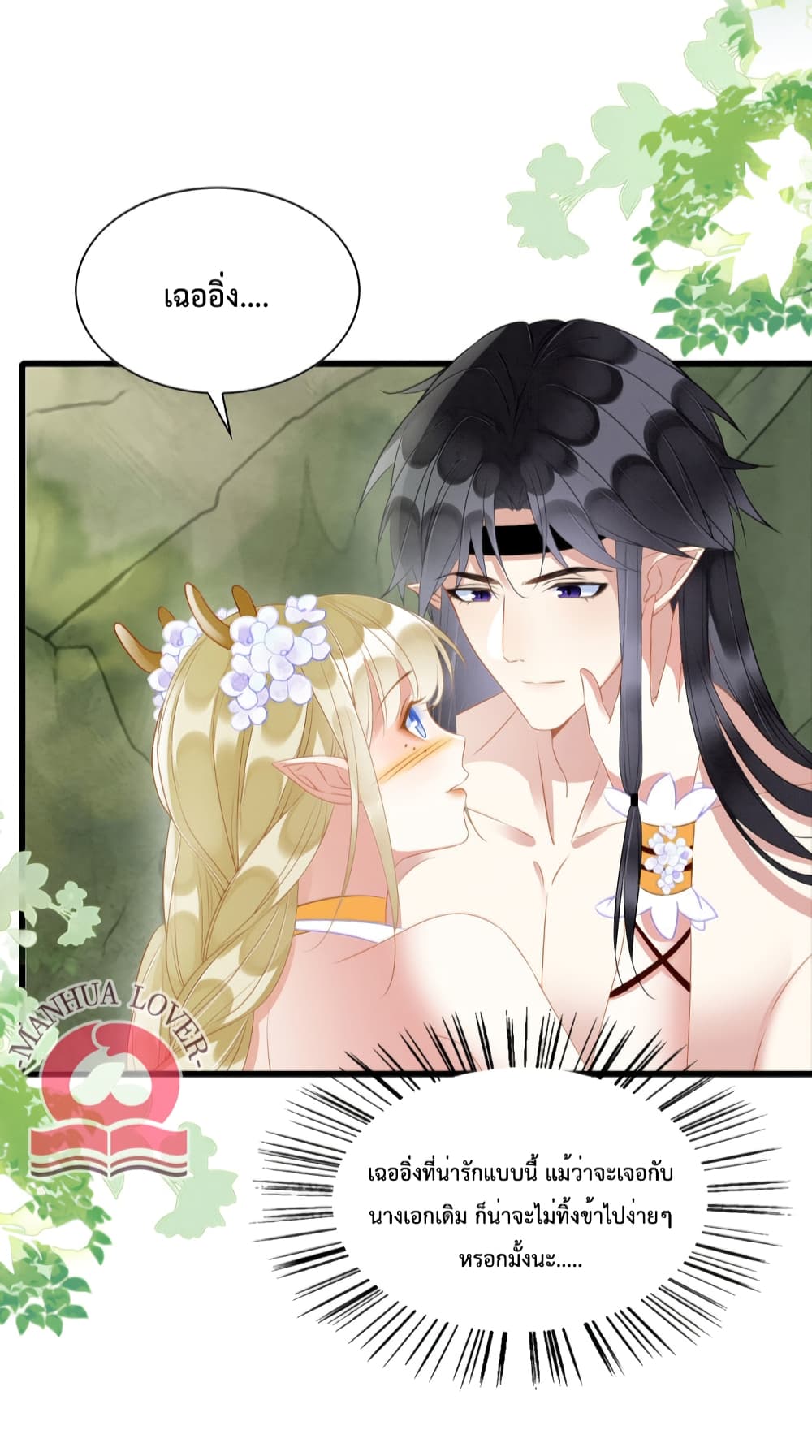 อ่านการ์ตูน Help! The Snake Husband Loves Me So Much! 20 ภาพที่ 11