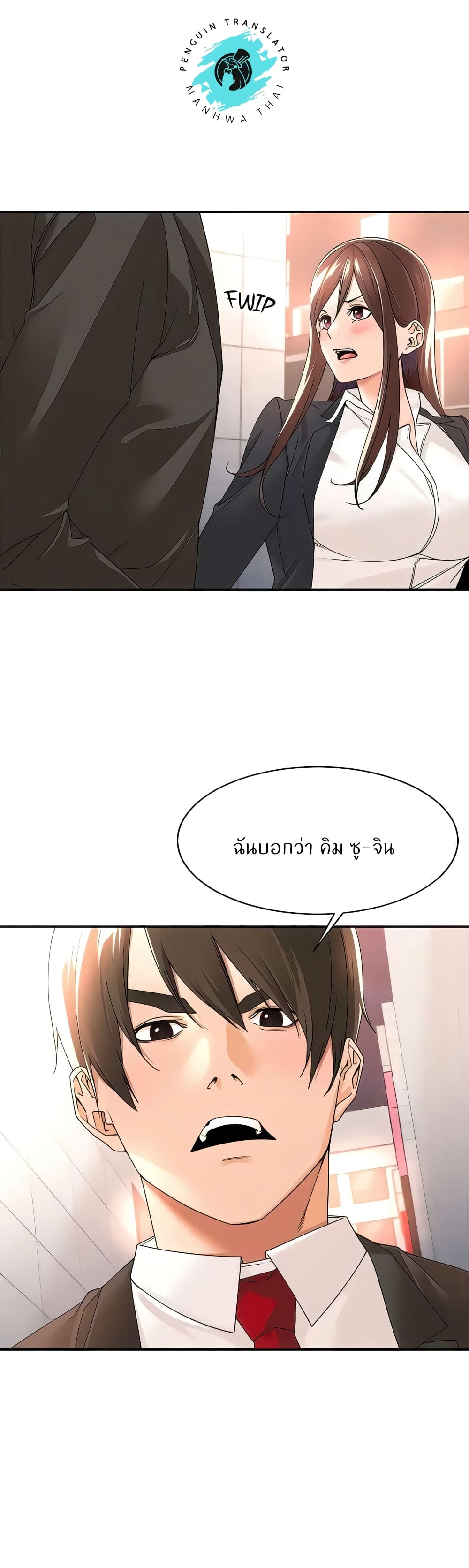 อ่านการ์ตูน Manager, Please Scold Me 23 ภาพที่ 6