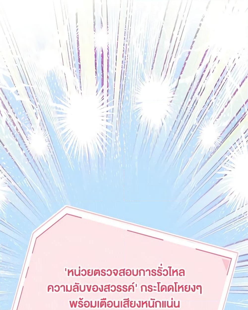 อ่านการ์ตูน A Transmigrator’s Privilege 58 ภาพที่ 38