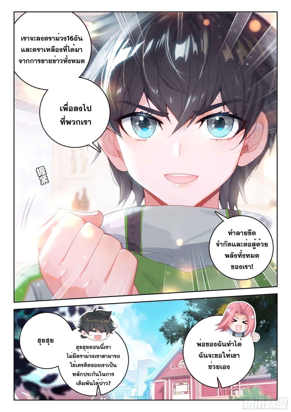 อ่านการ์ตูน Douluo Dalu IV 199 ภาพที่ 9